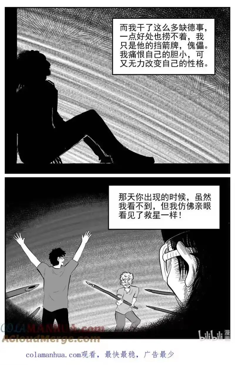 小智怪谈_h 872 人类末日之旅 第14页
