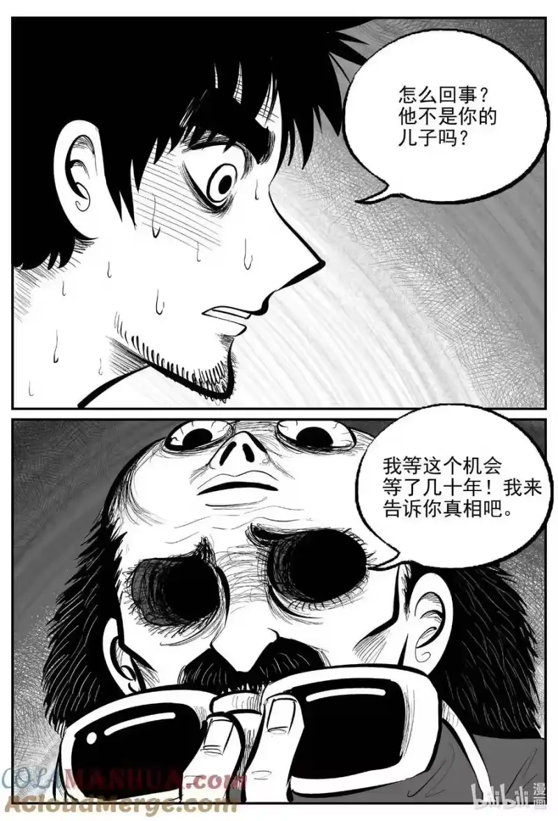 小智怪谈_h 872 人类末日之旅 第4页