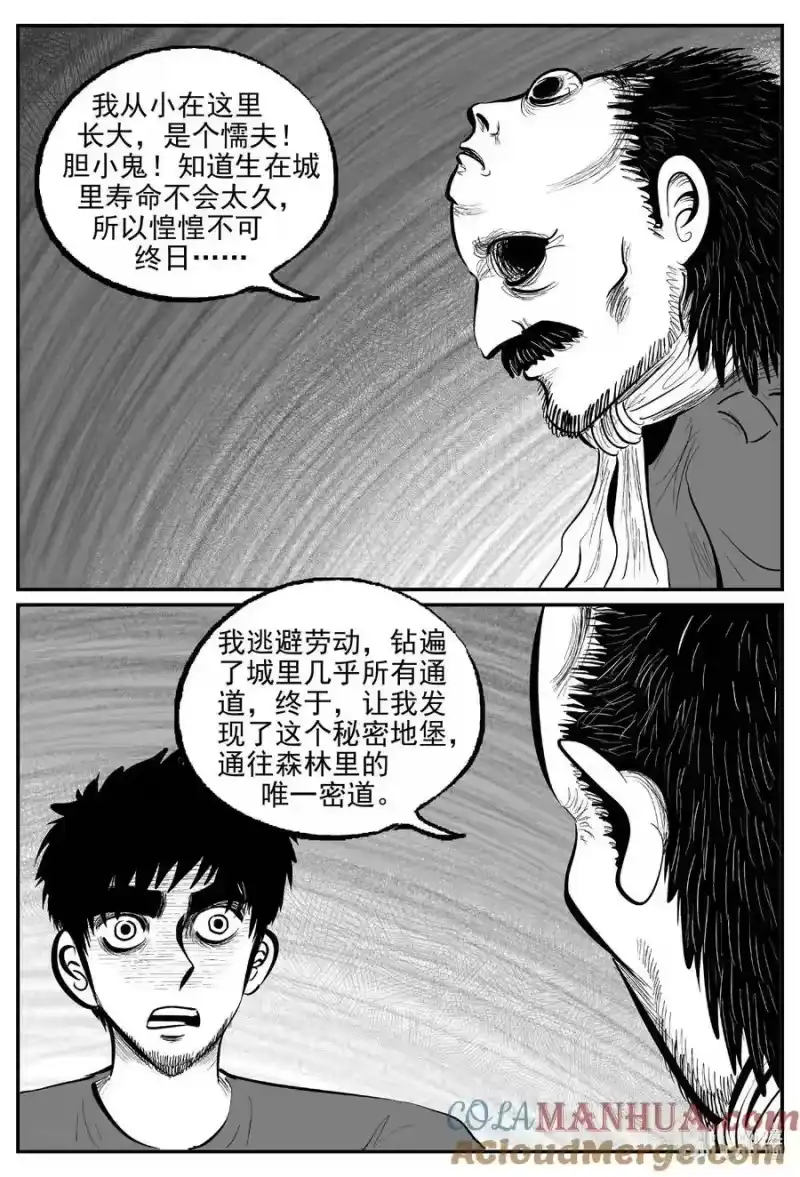 小智怪谈_h 872 人类末日之旅 第5页