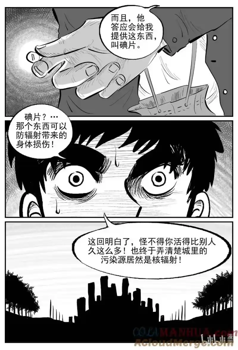小智怪谈_h 872 人类末日之旅 第8页