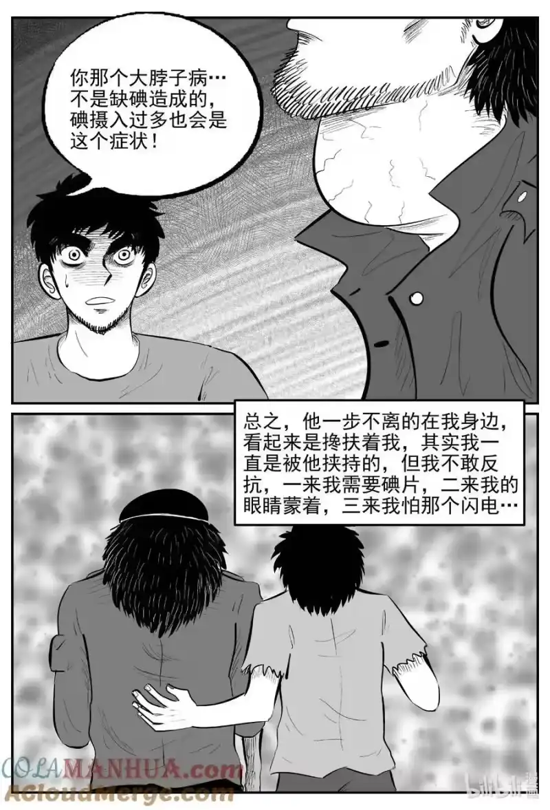 小智怪谈_h 872 人类末日之旅 第9页