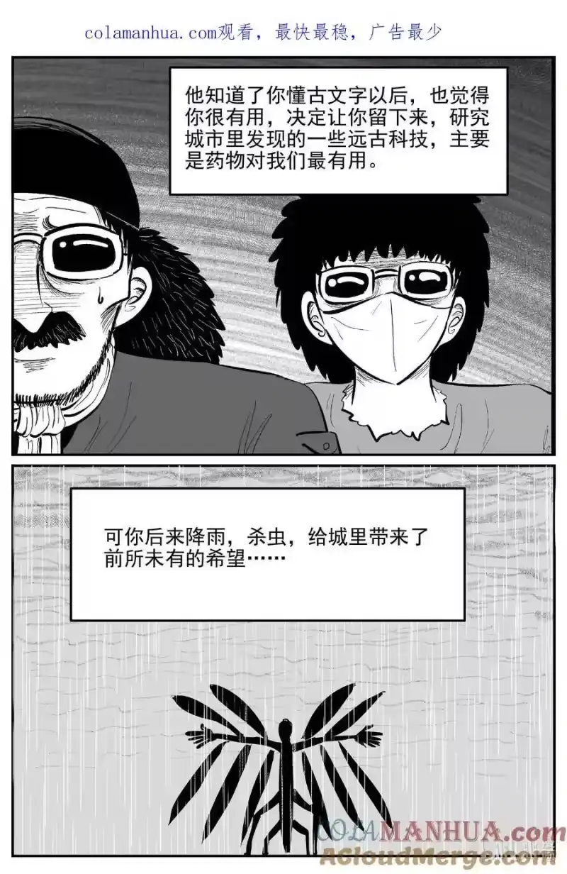 小智怪谈_h 873 人类末日之旅 第1页