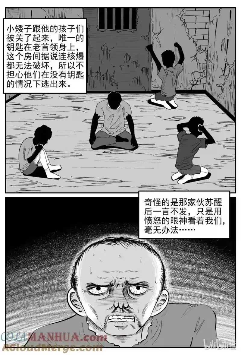 小智怪谈_h 873 人类末日之旅 第10页