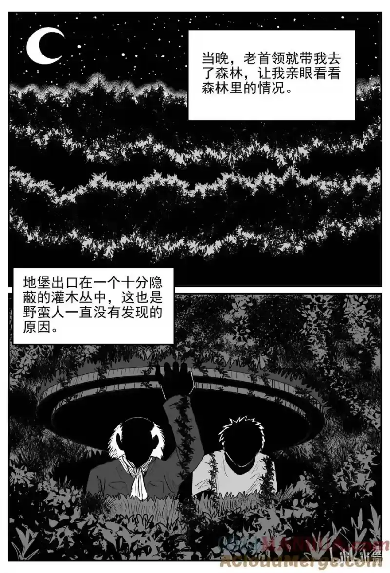 小智怪谈_h 873 人类末日之旅 第11页