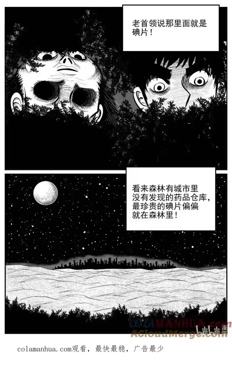 小智怪谈_h 873 人类末日之旅 第14页