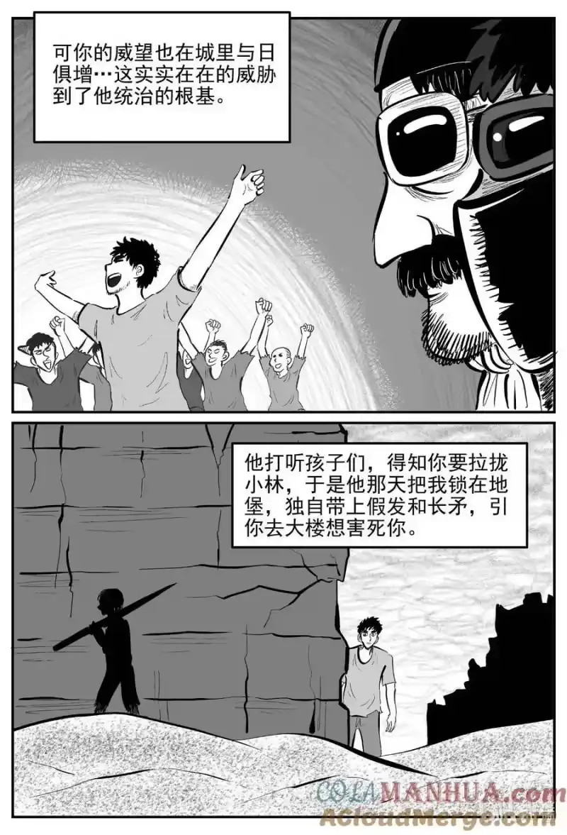 小智怪谈_h 873 人类末日之旅 第2页