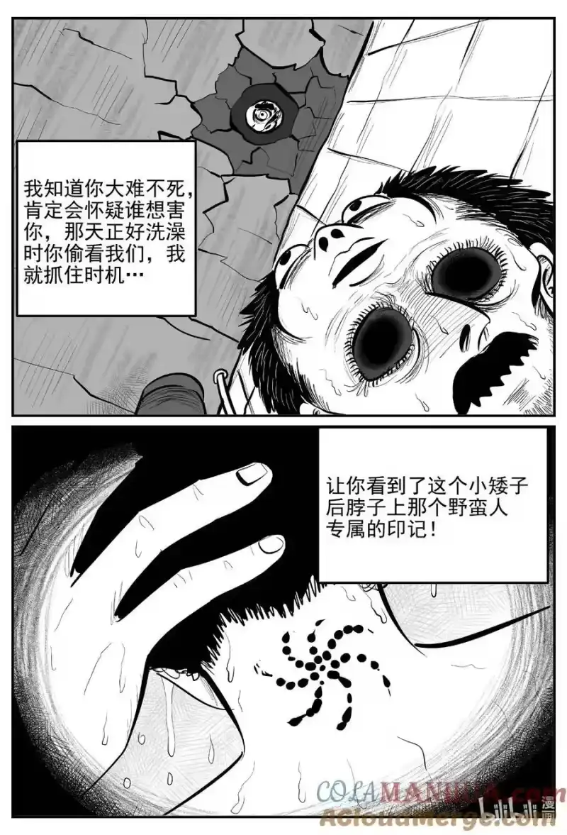 小智怪谈_h 873 人类末日之旅 第3页