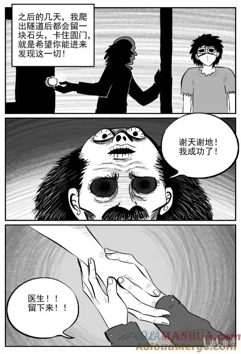 小智怪谈_h 873 人类末日之旅 第4页