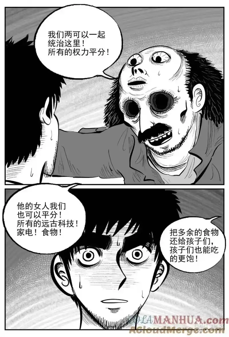 小智怪谈_h 873 人类末日之旅 第5页