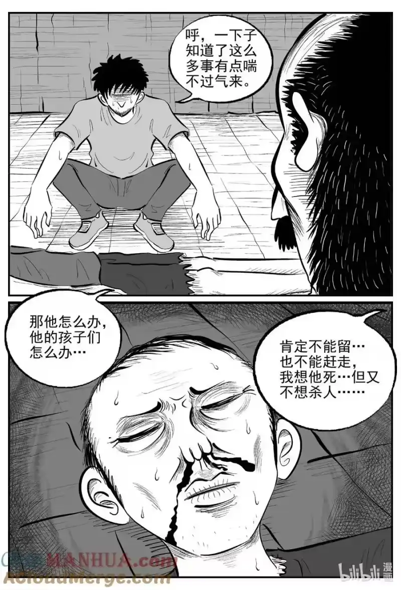 小智怪谈_h 873 人类末日之旅 第7页