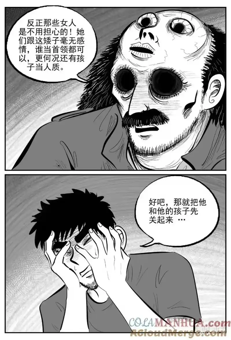 小智怪谈_h 873 人类末日之旅 第8页