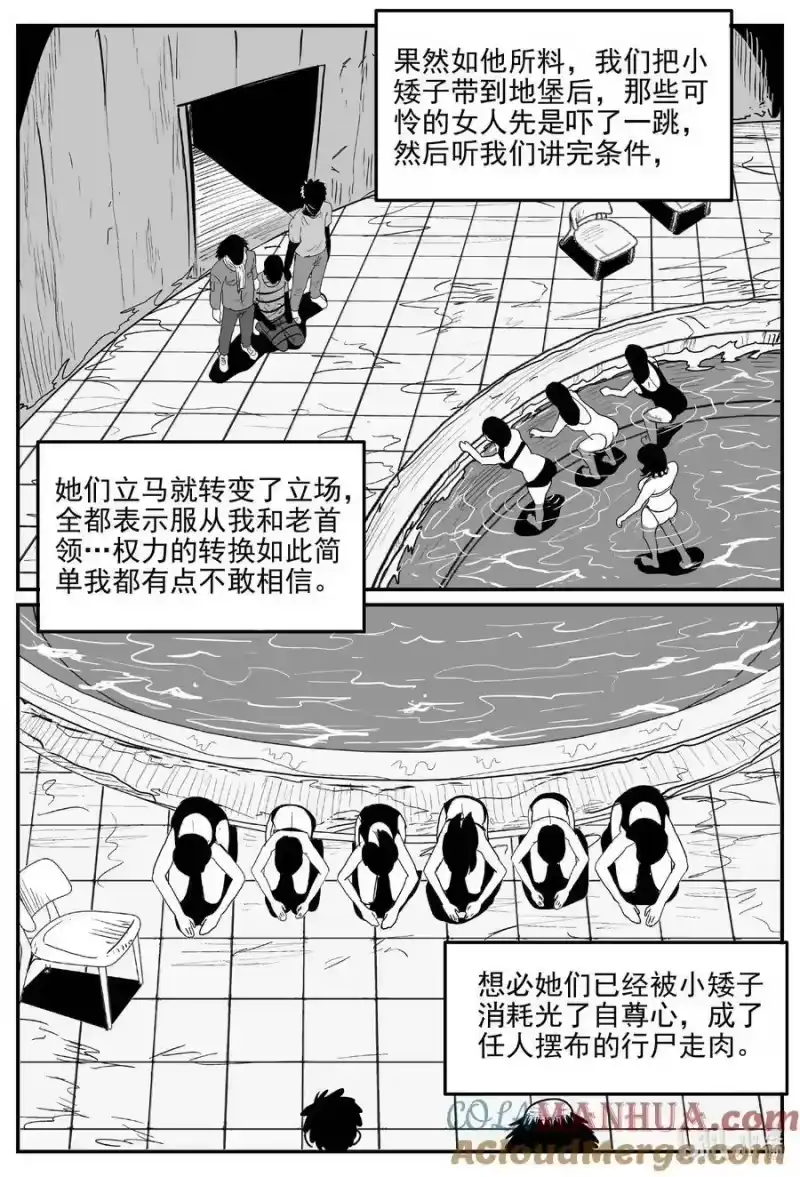 小智怪谈_h 873 人类末日之旅 第9页