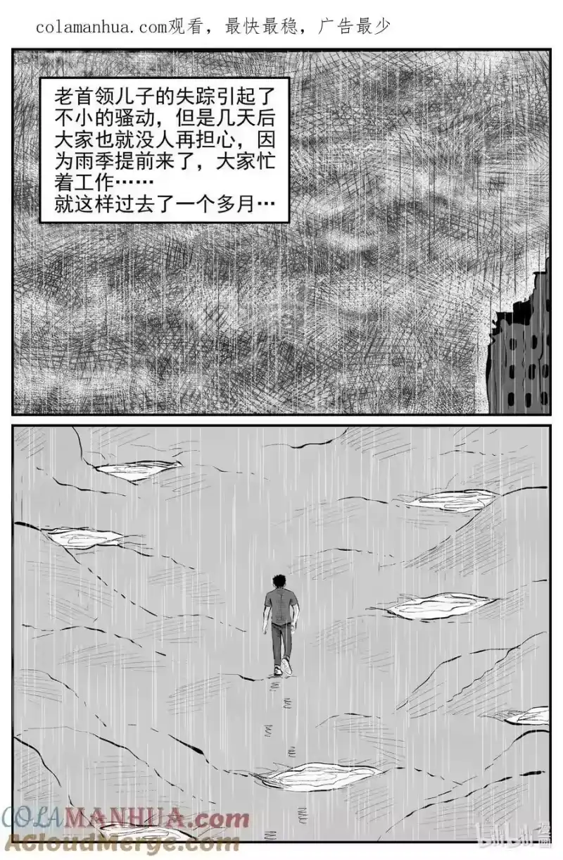 小智怪谈_h 874 人类末日之旅 第1页