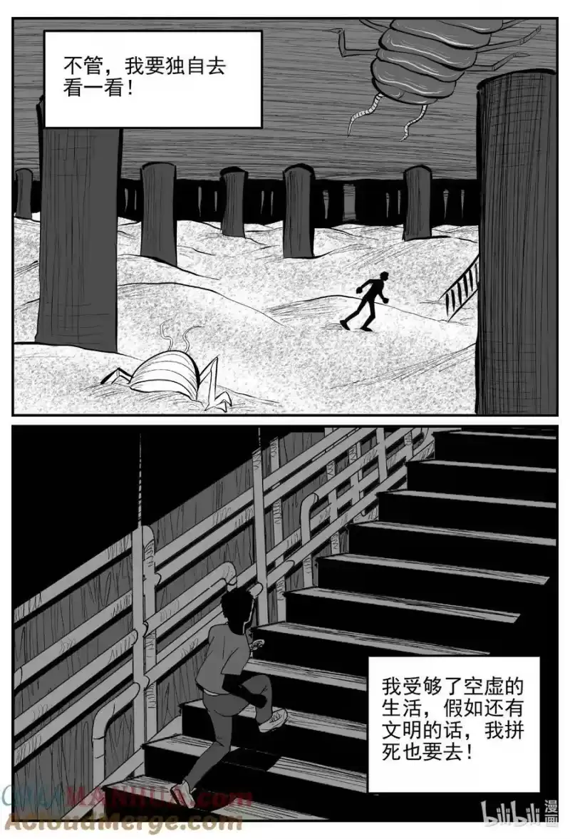 小智怪谈_h 874 人类末日之旅 第10页