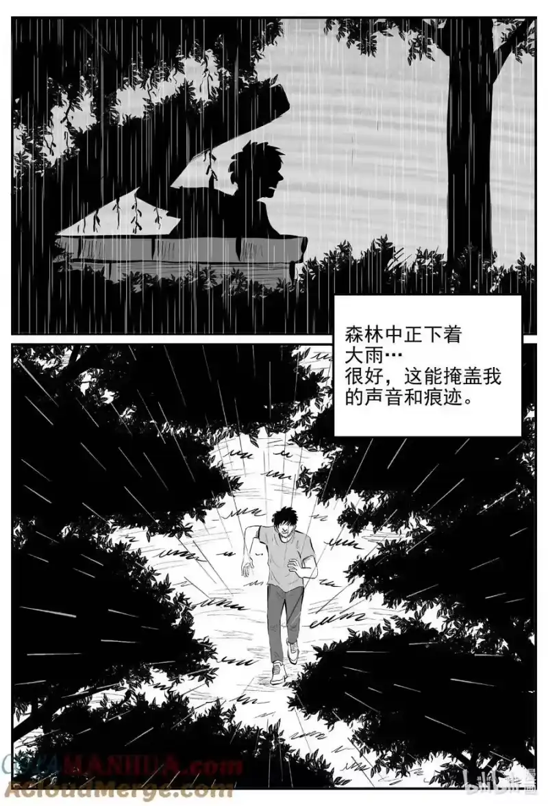 小智怪谈_h 874 人类末日之旅 第11页