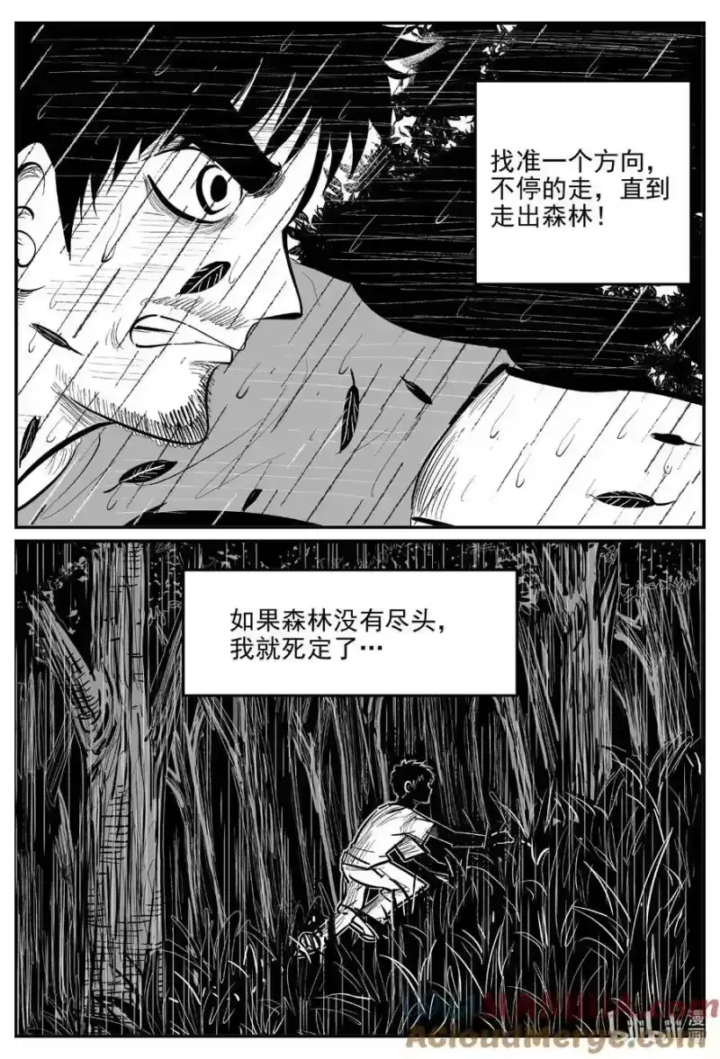 小智怪谈_h 874 人类末日之旅 第13页