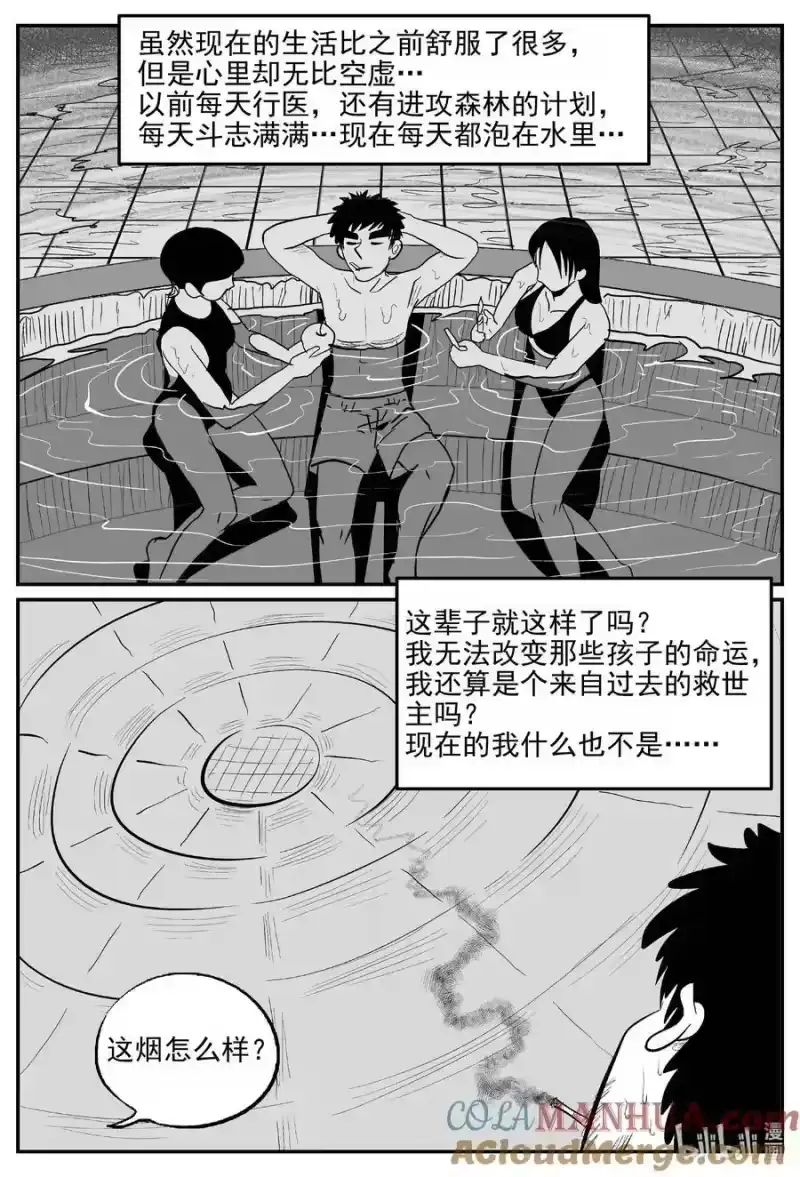 小智怪谈_h 874 人类末日之旅 第5页