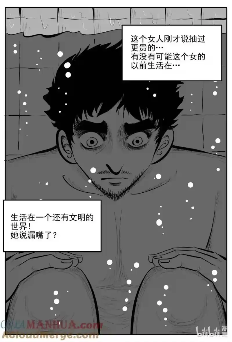 小智怪谈_h 874 人类末日之旅 第8页