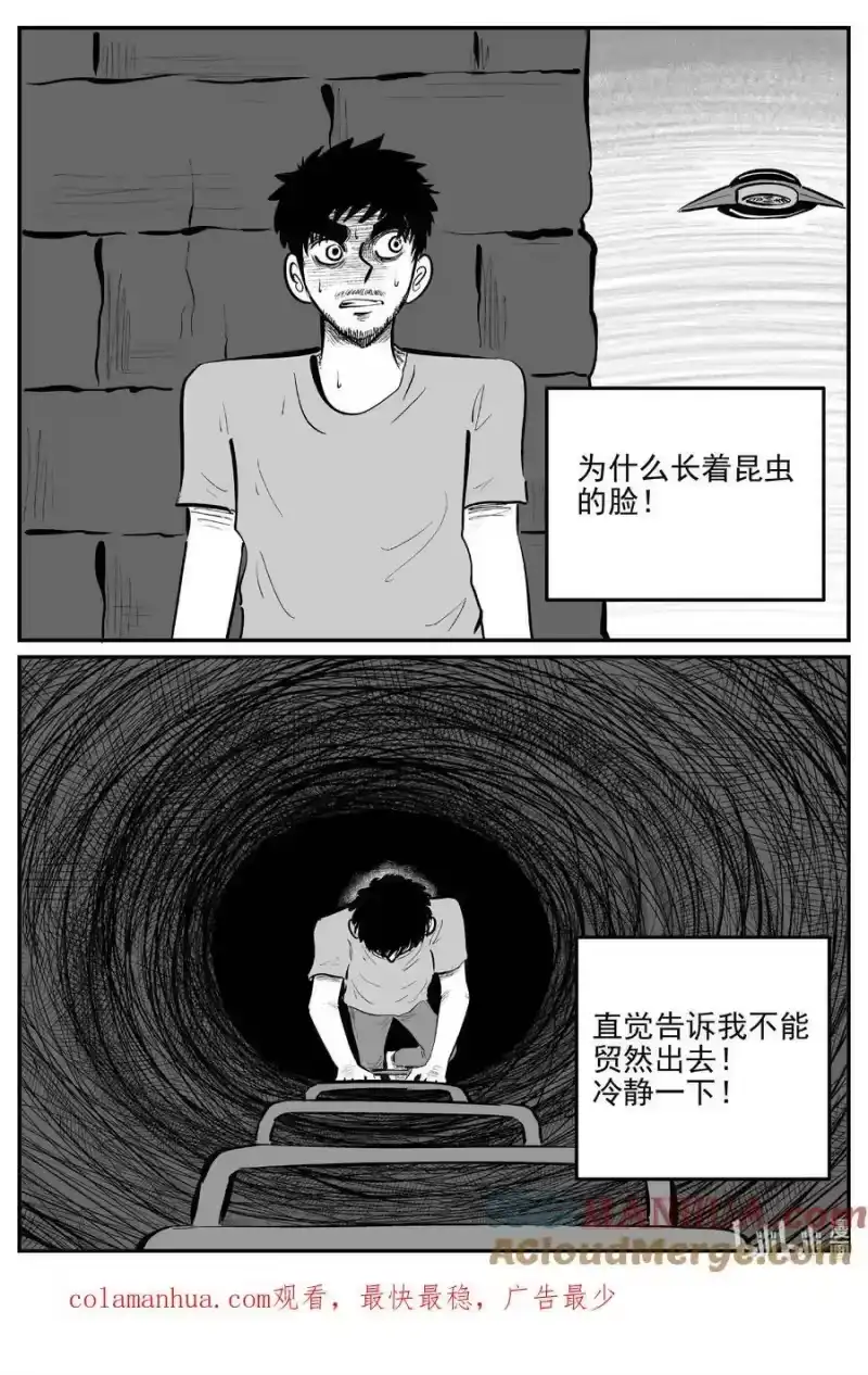 小智怪谈_h 875 人类末日之旅 第14页