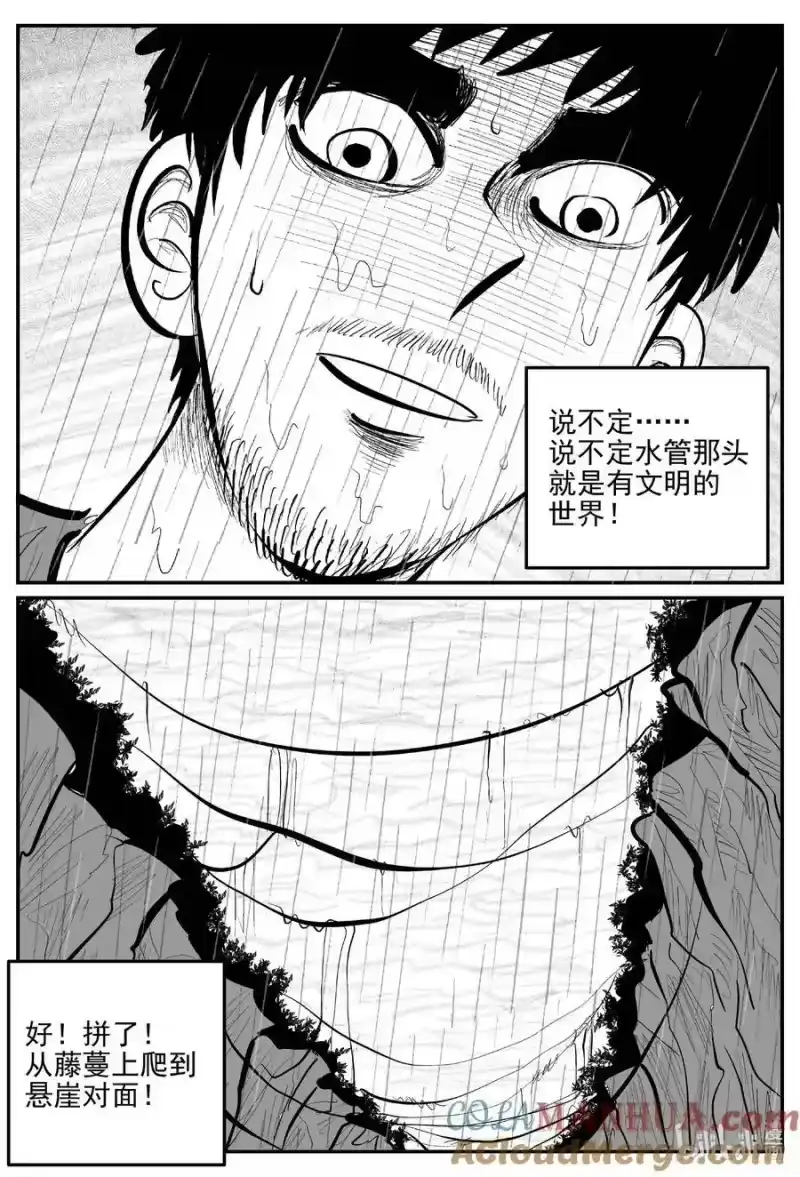 小智怪谈_h 875 人类末日之旅 第3页