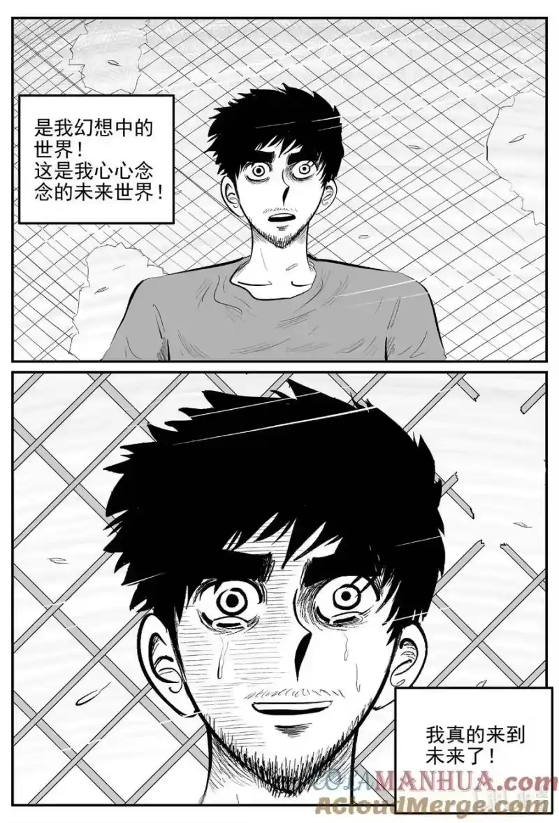 小智怪谈_h 875 人类末日之旅 第9页
