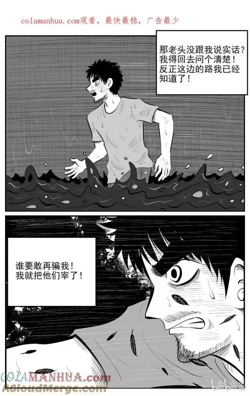 小智怪谈_h 876 人类末日之旅 第1页