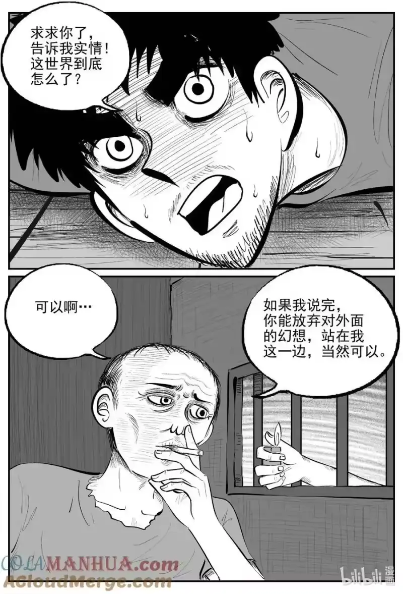 小智怪谈_h 876 人类末日之旅 第10页