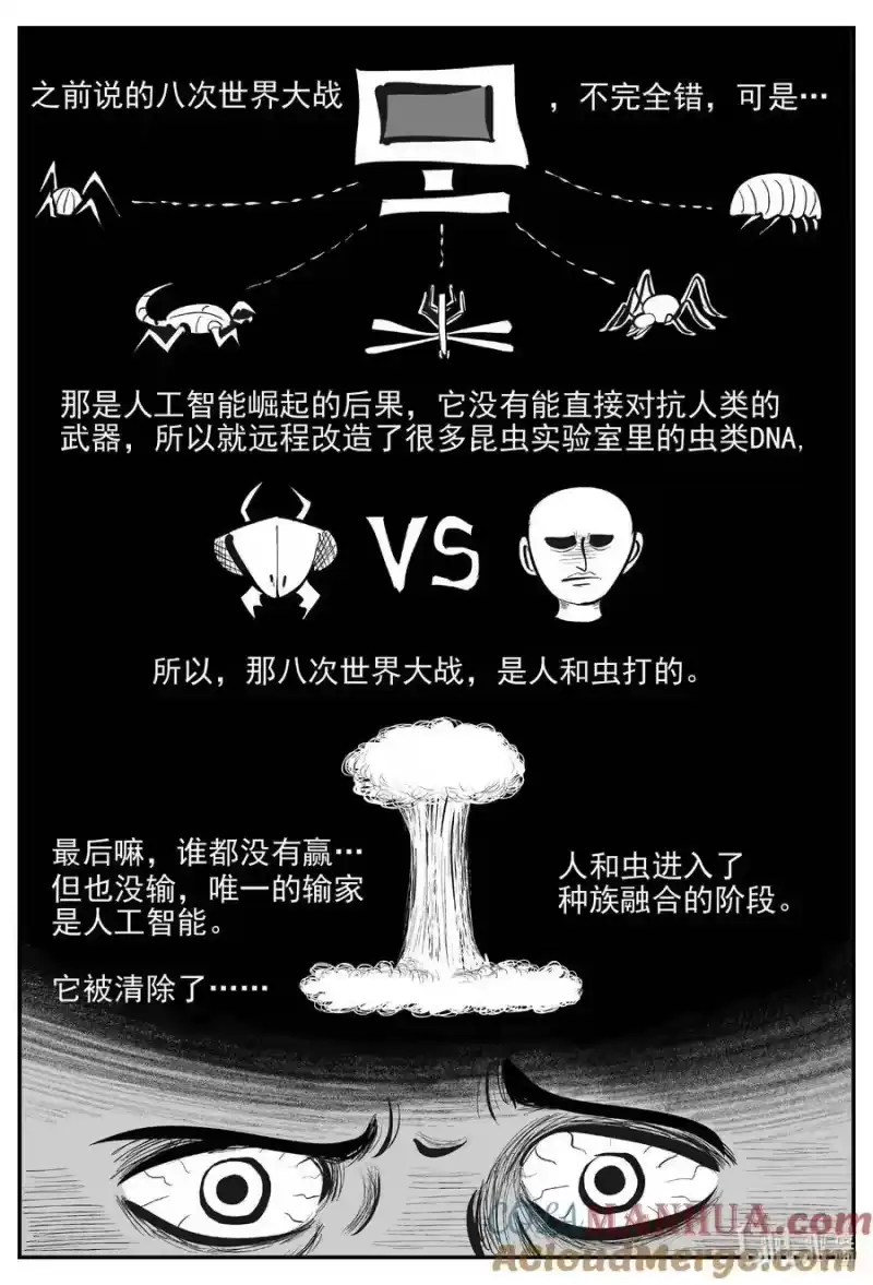 小智怪谈_h 876 人类末日之旅 第11页