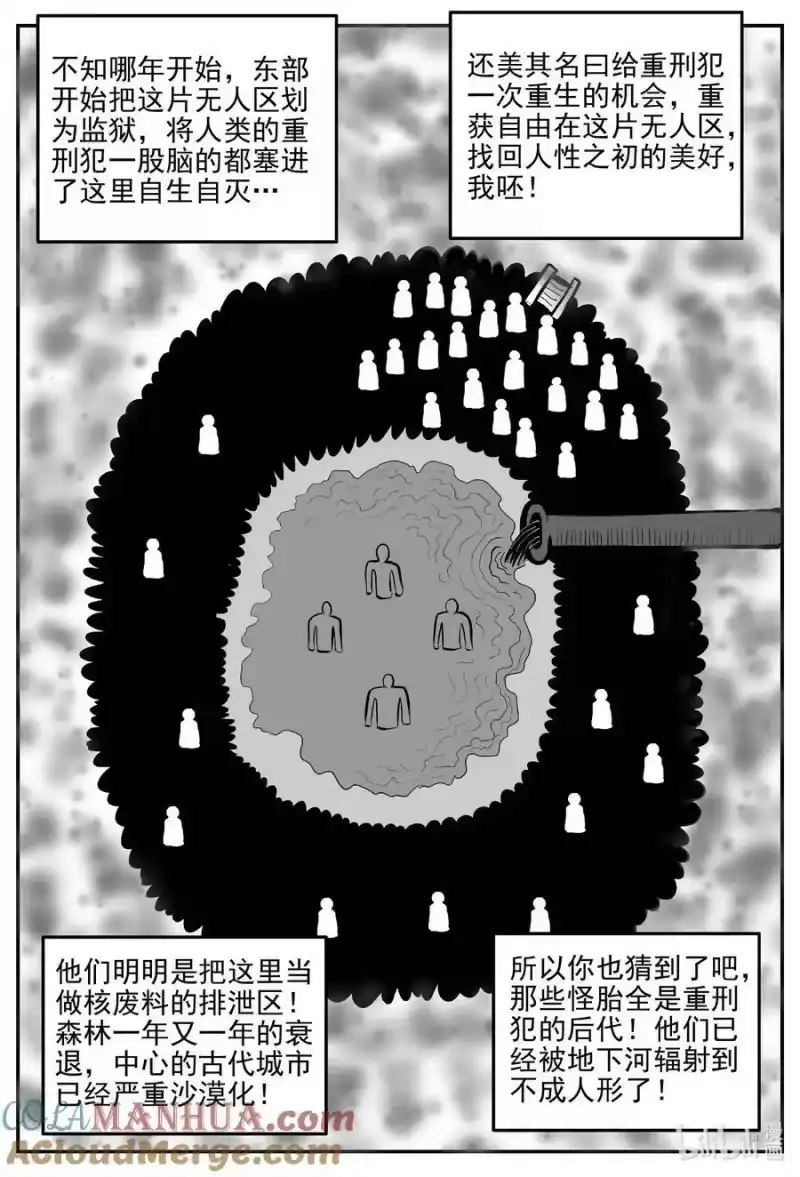 小智怪谈_h 876 人类末日之旅 第13页
