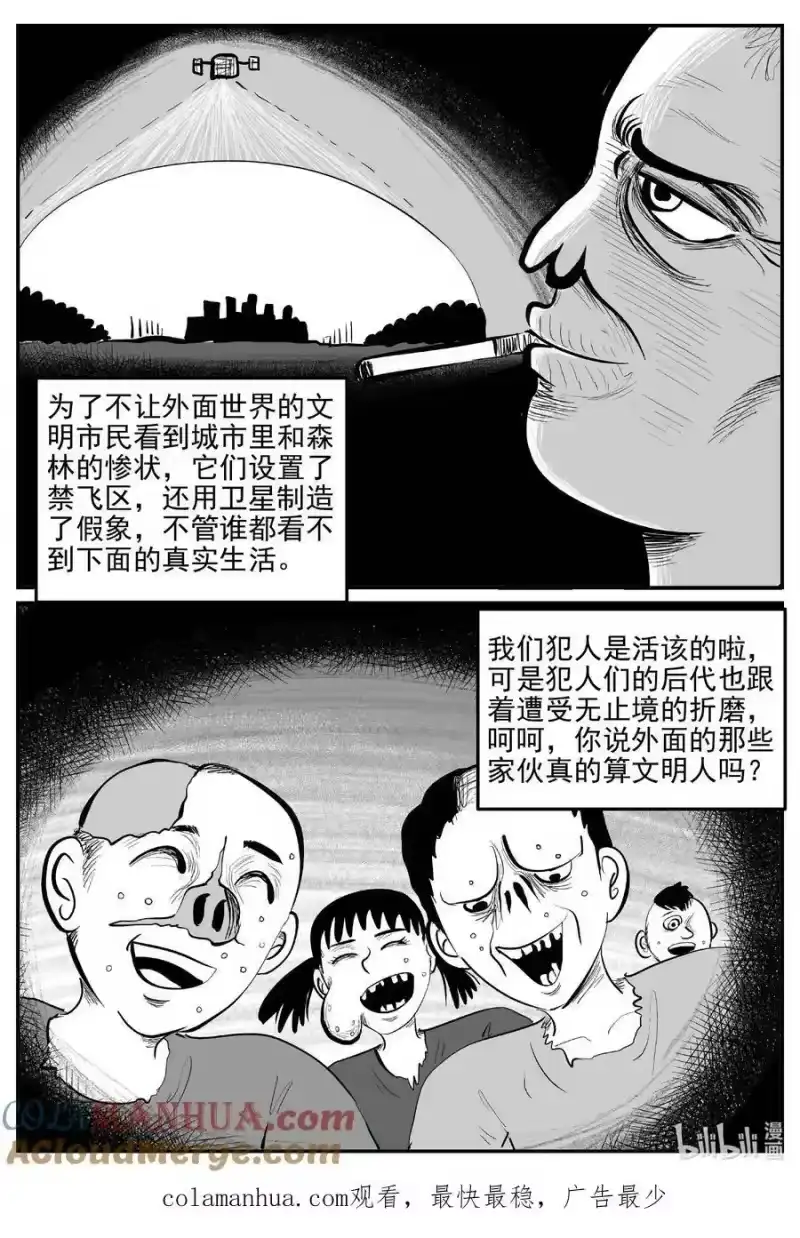 小智怪谈_h 876 人类末日之旅 第14页