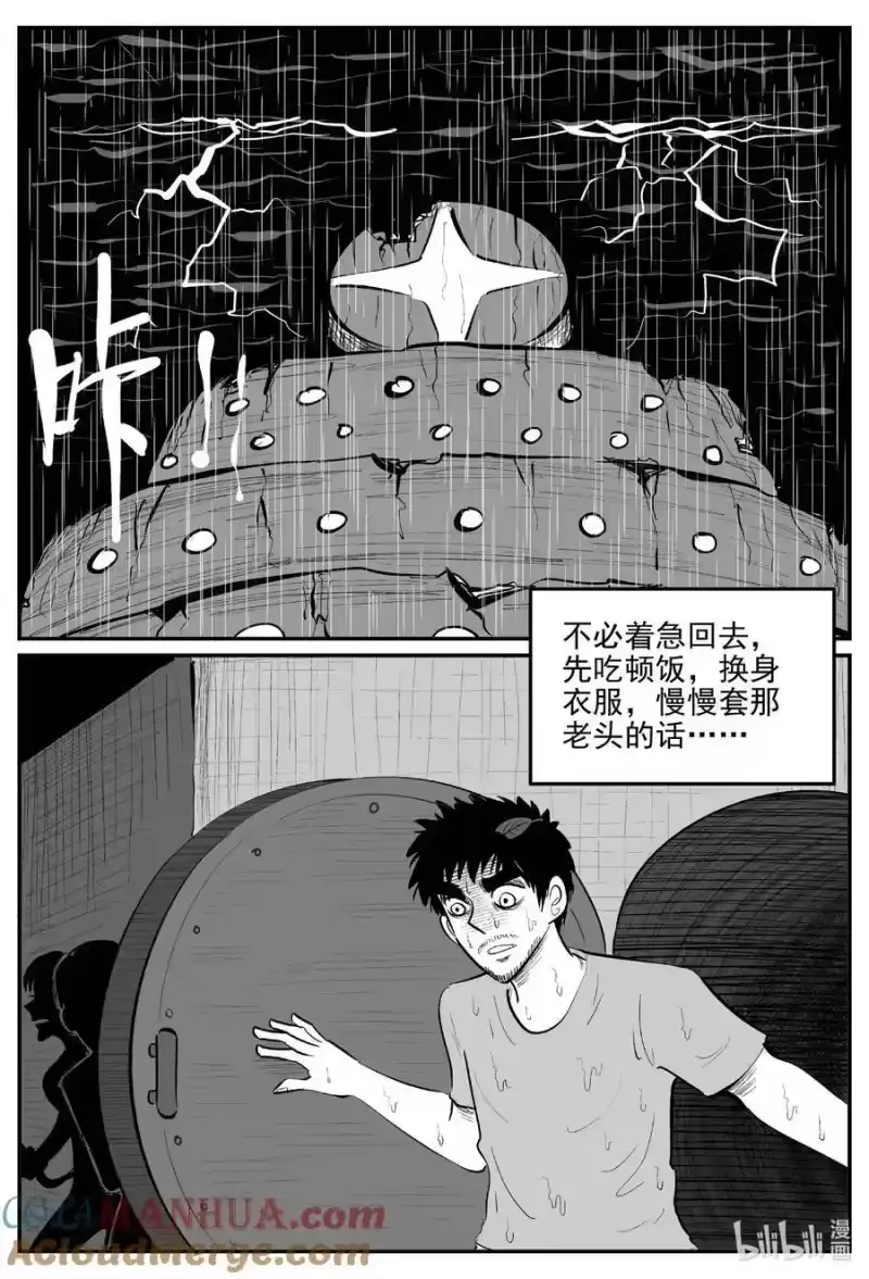 小智怪谈_h 876 人类末日之旅 第2页