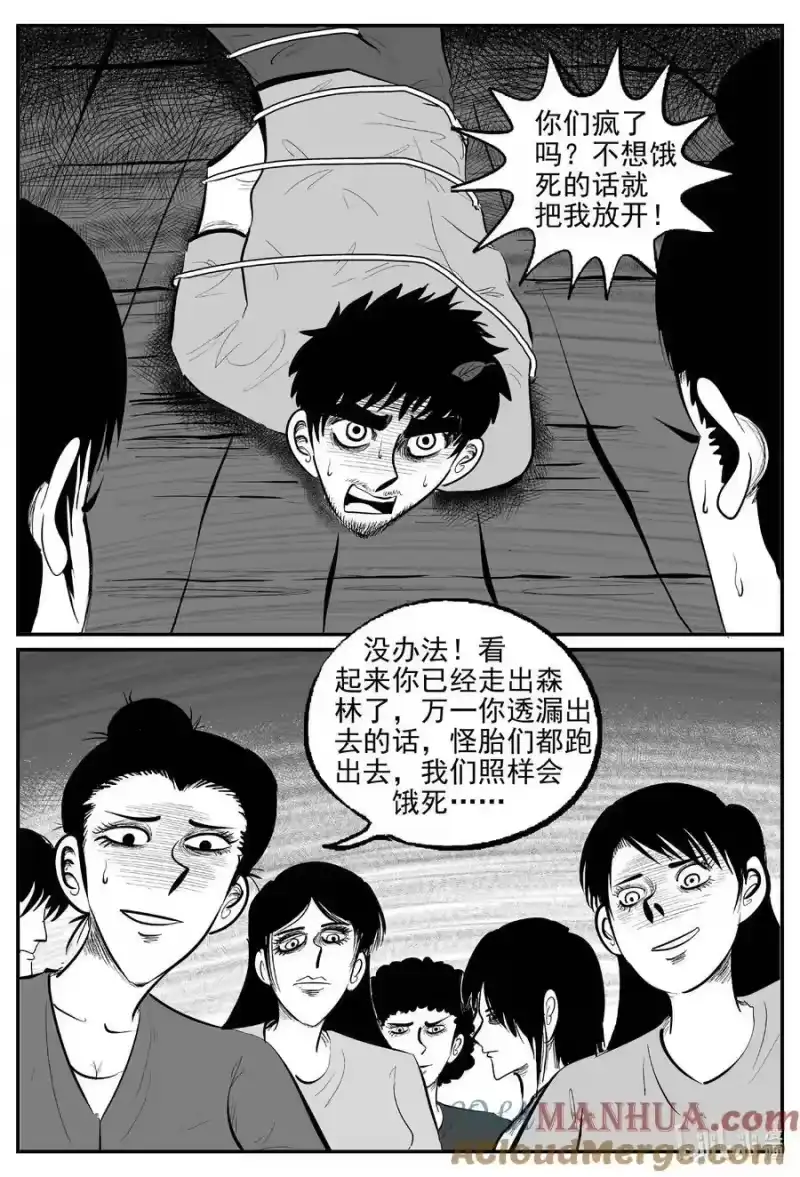 小智怪谈_h 876 人类末日之旅 第4页