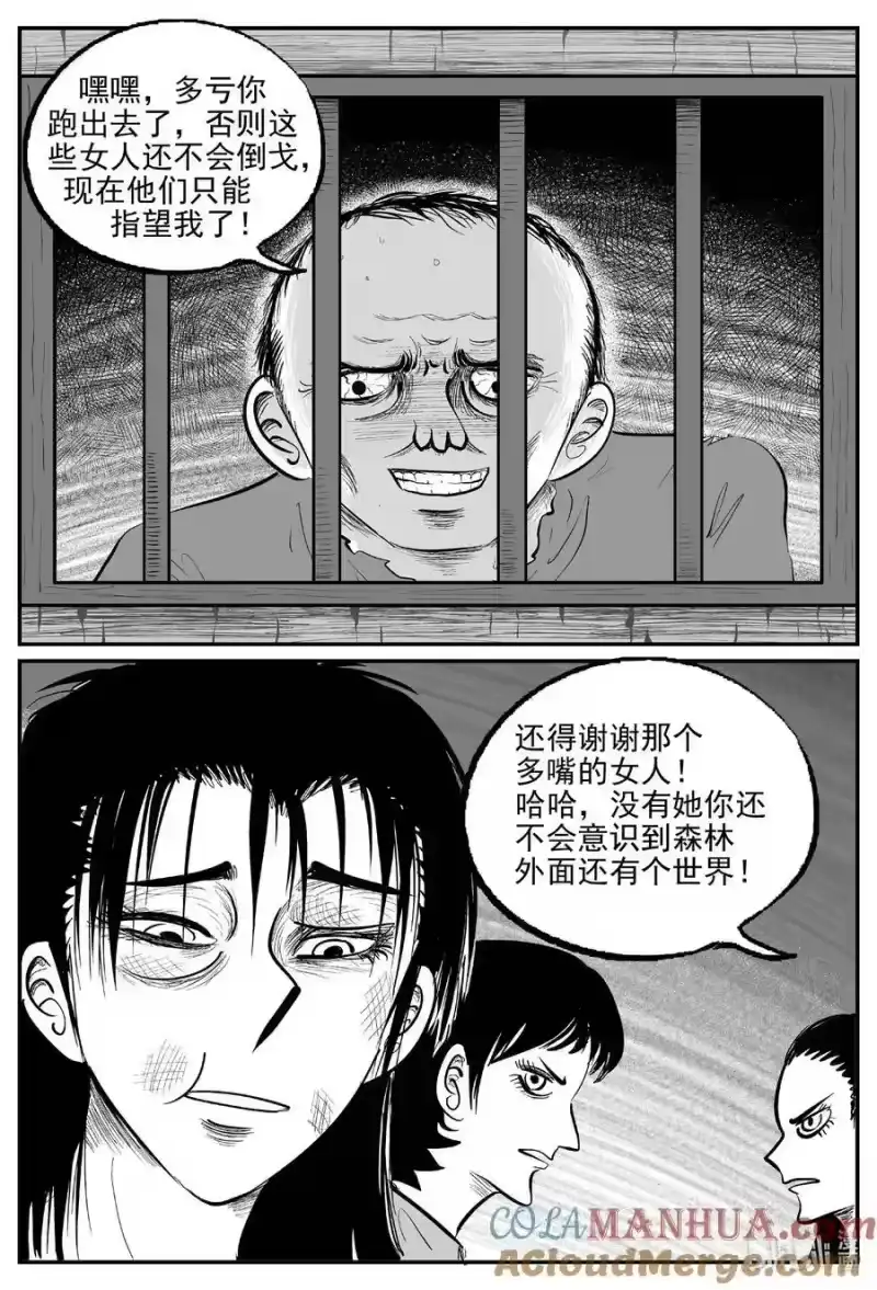 小智怪谈_h 876 人类末日之旅 第5页