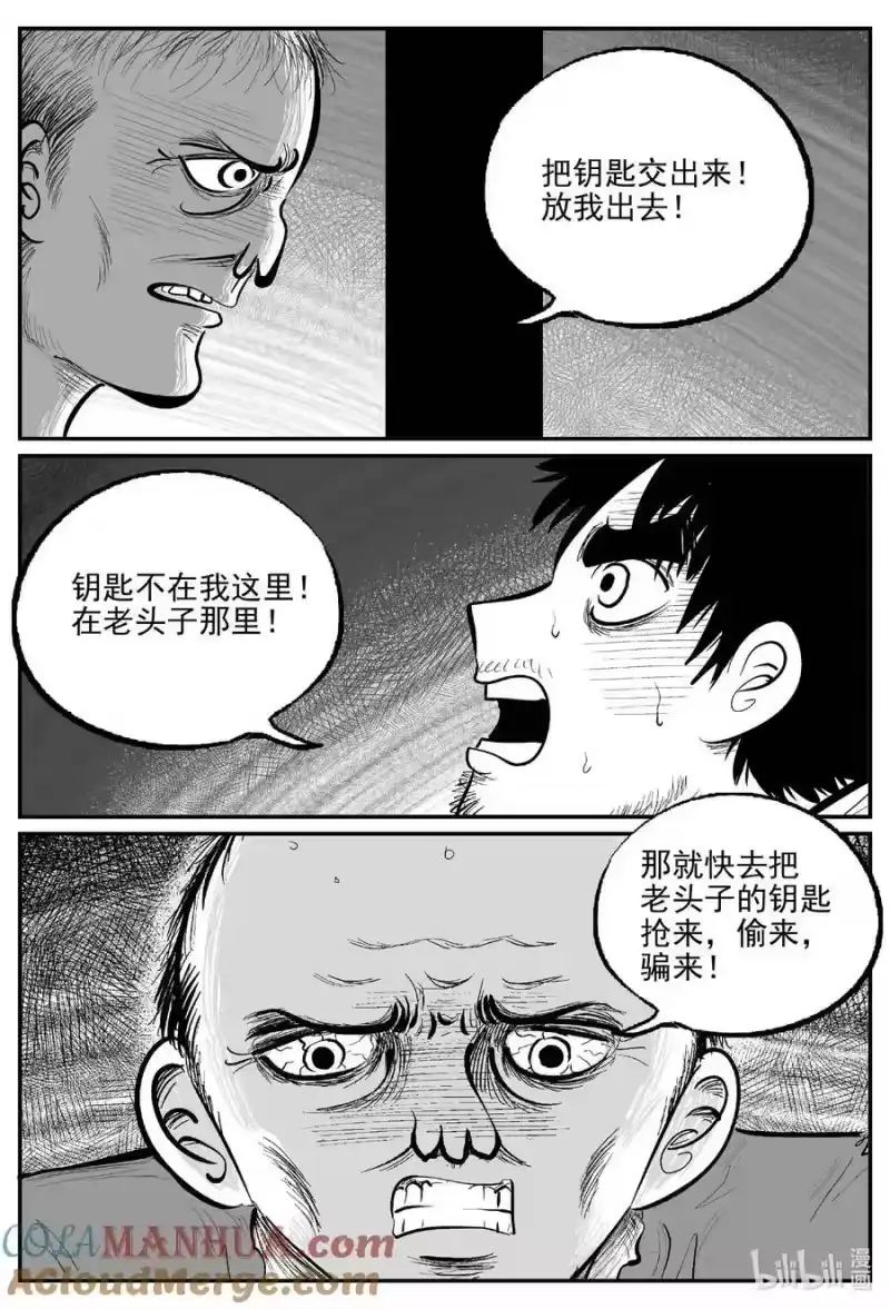 小智怪谈_h 876 人类末日之旅 第6页
