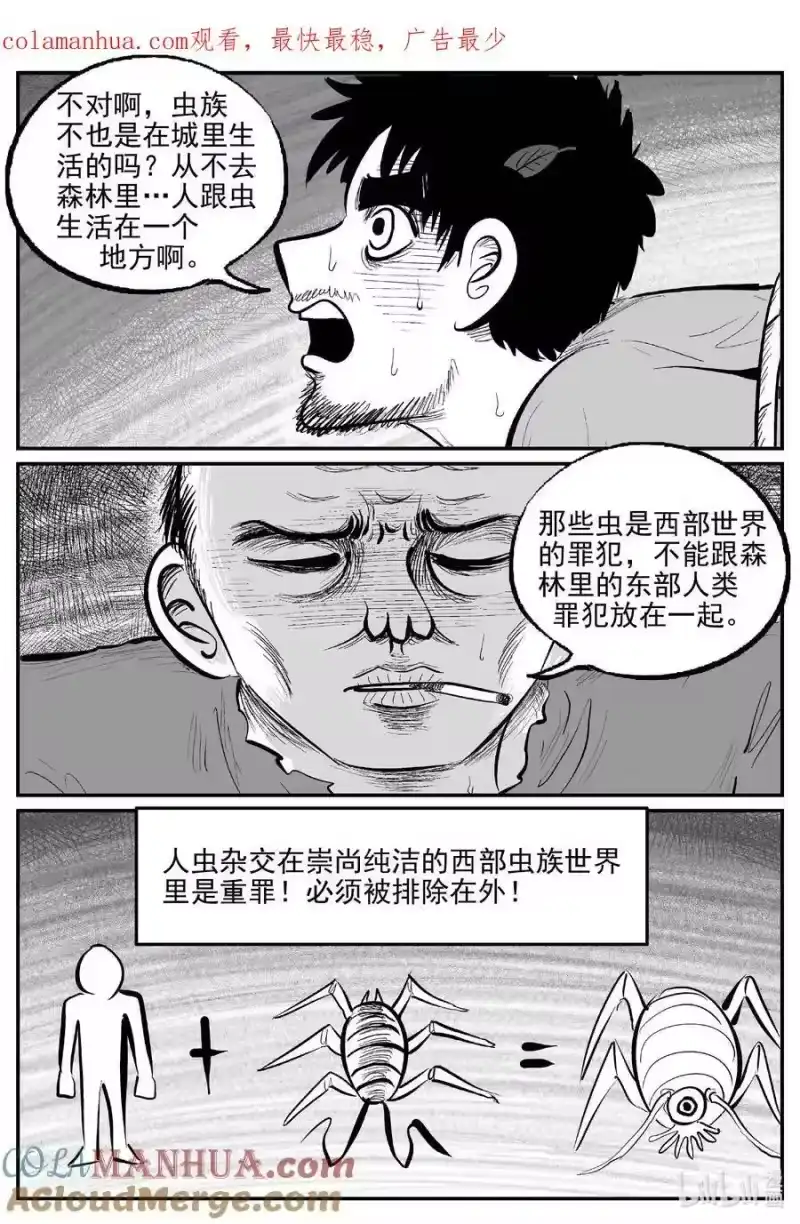 小智怪谈_h 877 人类末日之旅 第1页