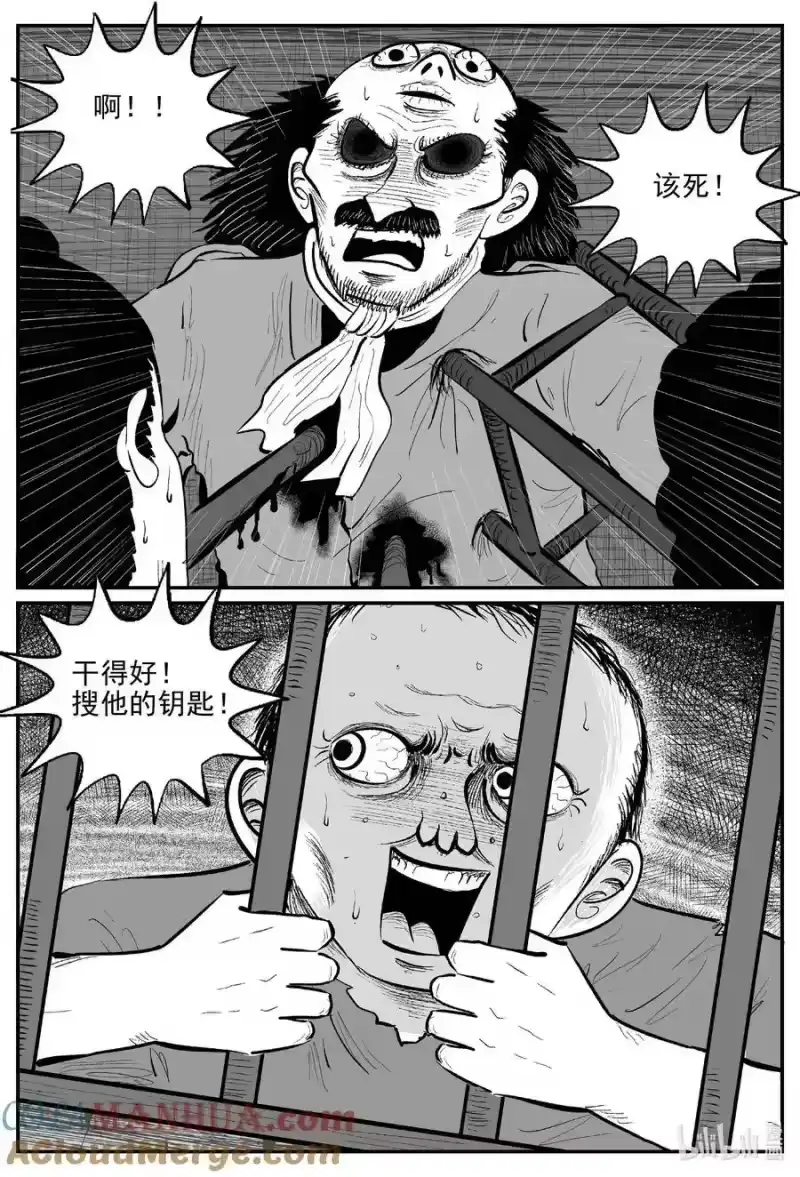 小智怪谈_h 877 人类末日之旅 第11页