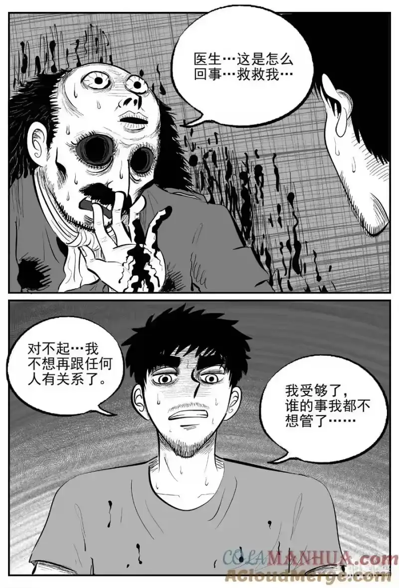 小智怪谈_h 877 人类末日之旅 第13页