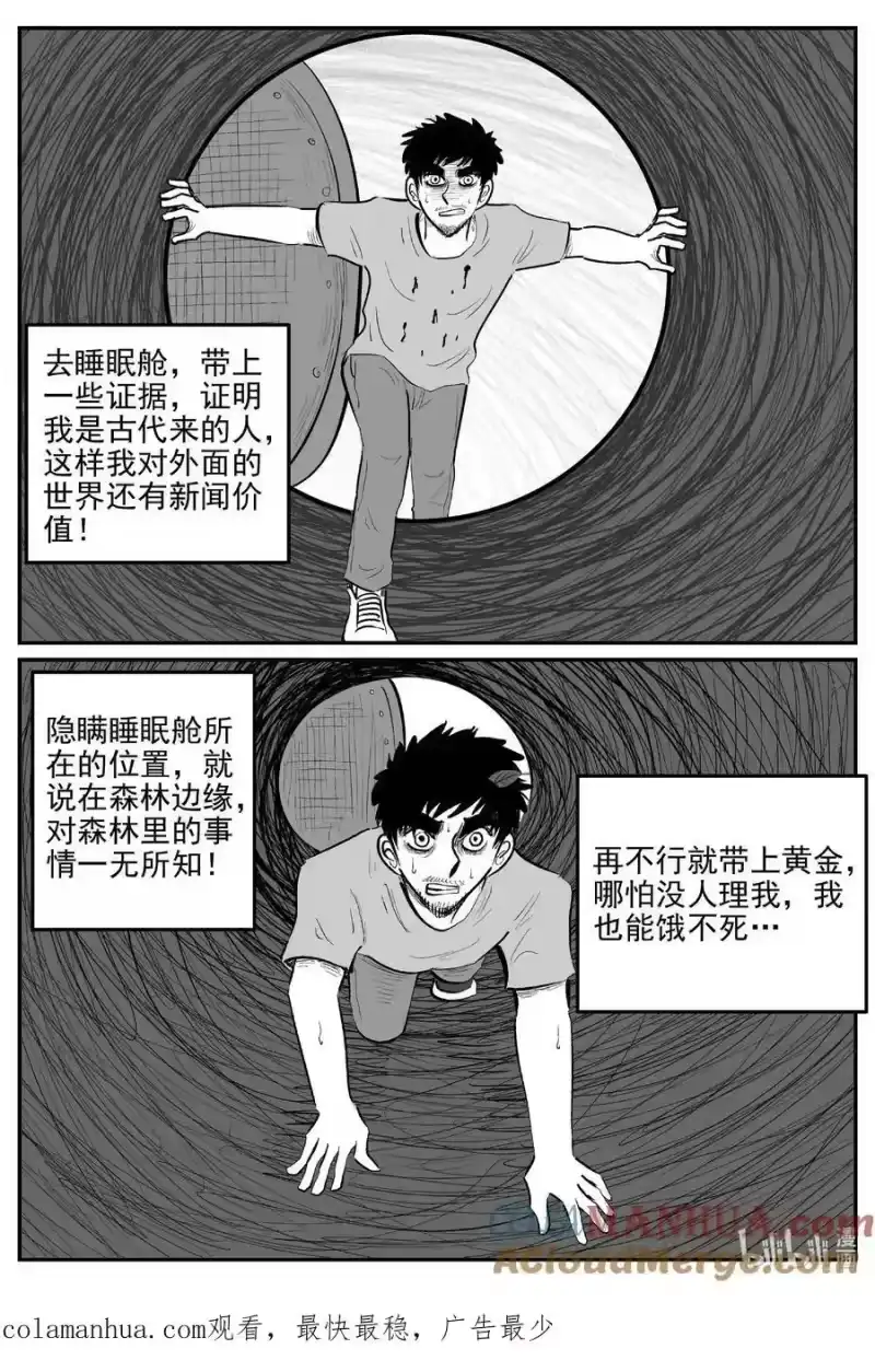 小智怪谈_h 877 人类末日之旅 第14页