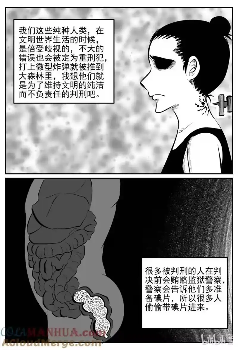 小智怪谈_h 877 人类末日之旅 第3页
