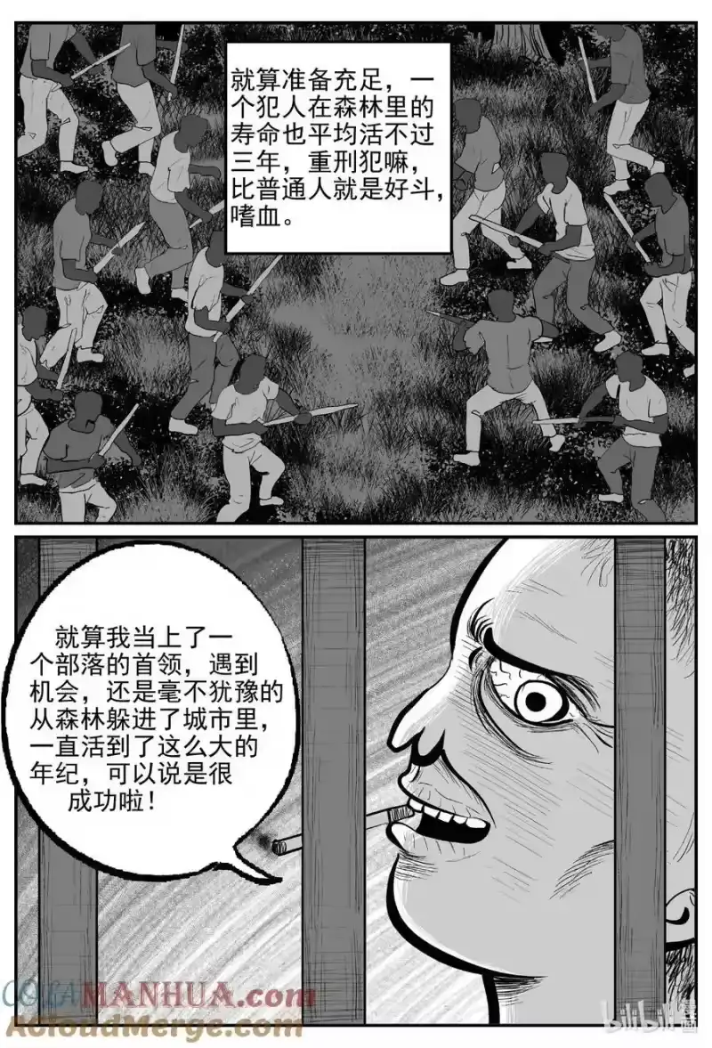 小智怪谈_h 877 人类末日之旅 第4页