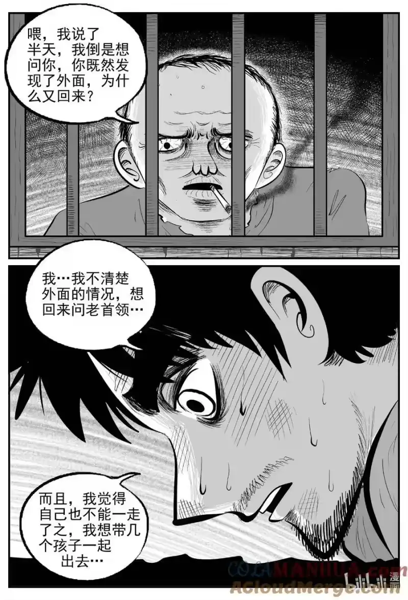 小智怪谈_h 877 人类末日之旅 第6页