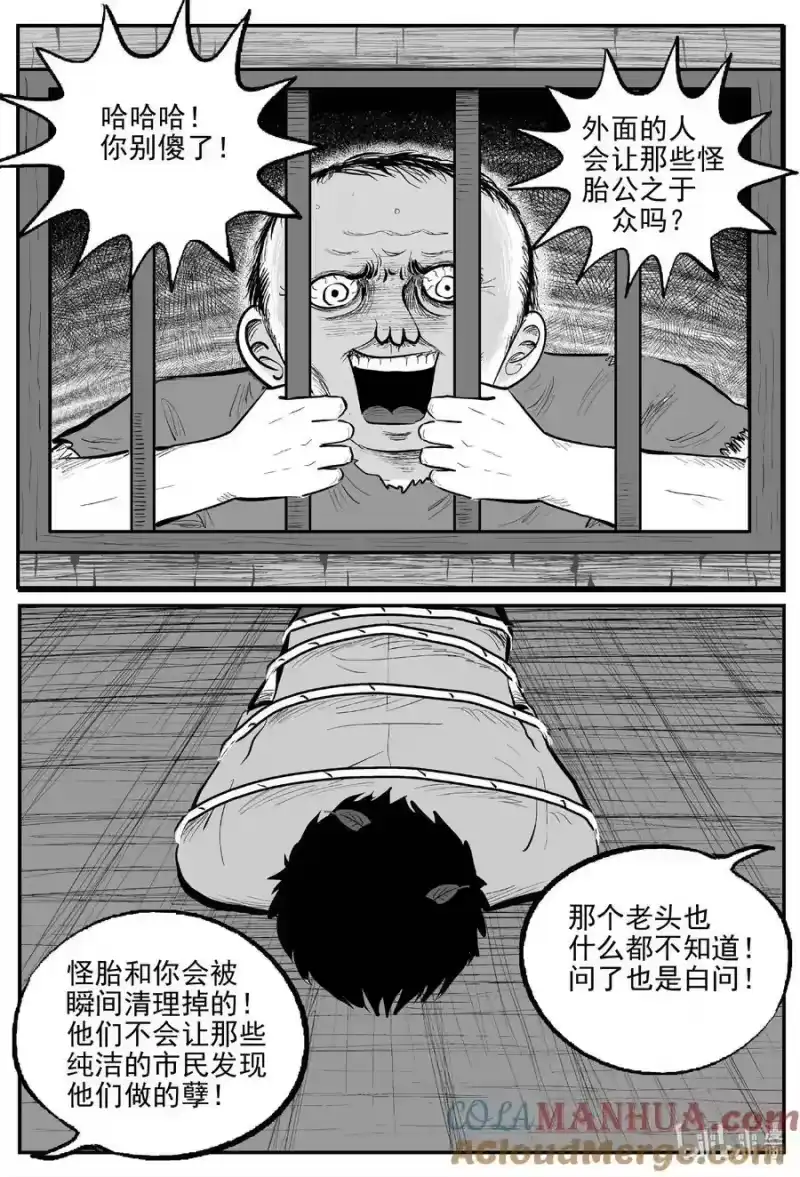 小智怪谈_h 877 人类末日之旅 第7页