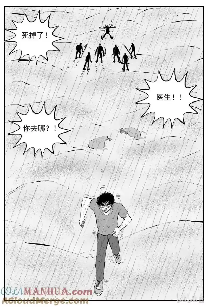 小智怪谈_h 878 人类末日之旅 第10页