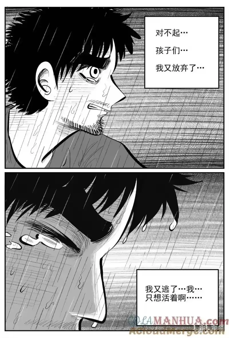 小智怪谈_h 878 人类末日之旅 第11页