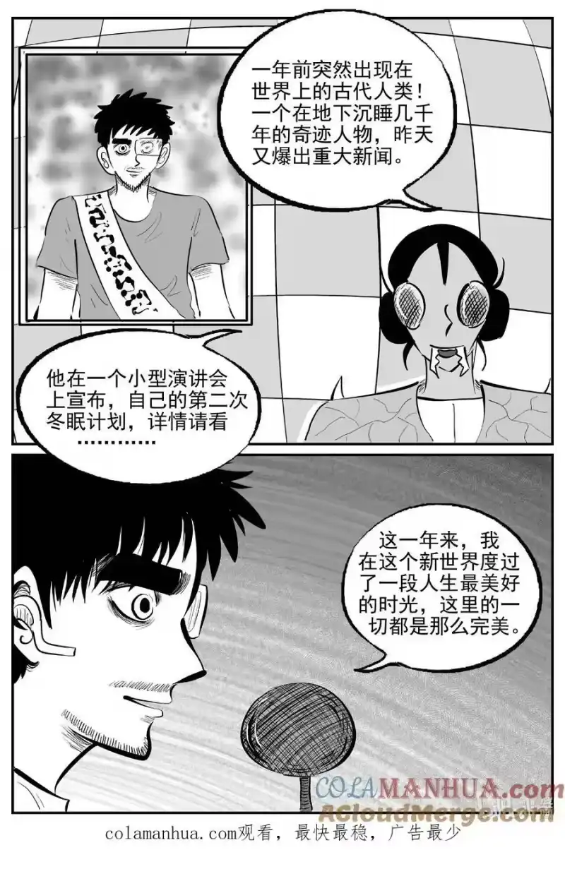 小智怪谈_h 878 人类末日之旅 第13页