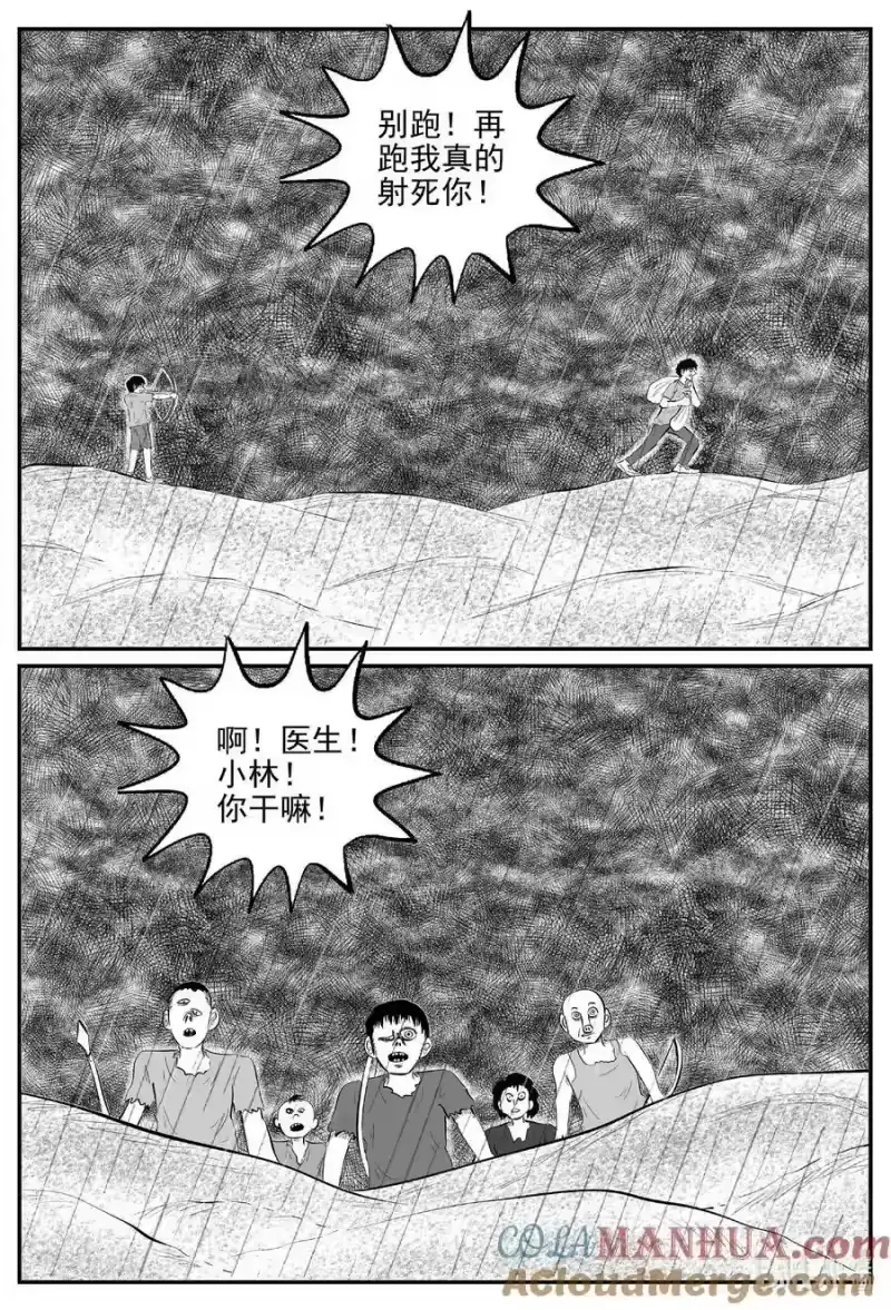 小智怪谈_h 878 人类末日之旅 第5页