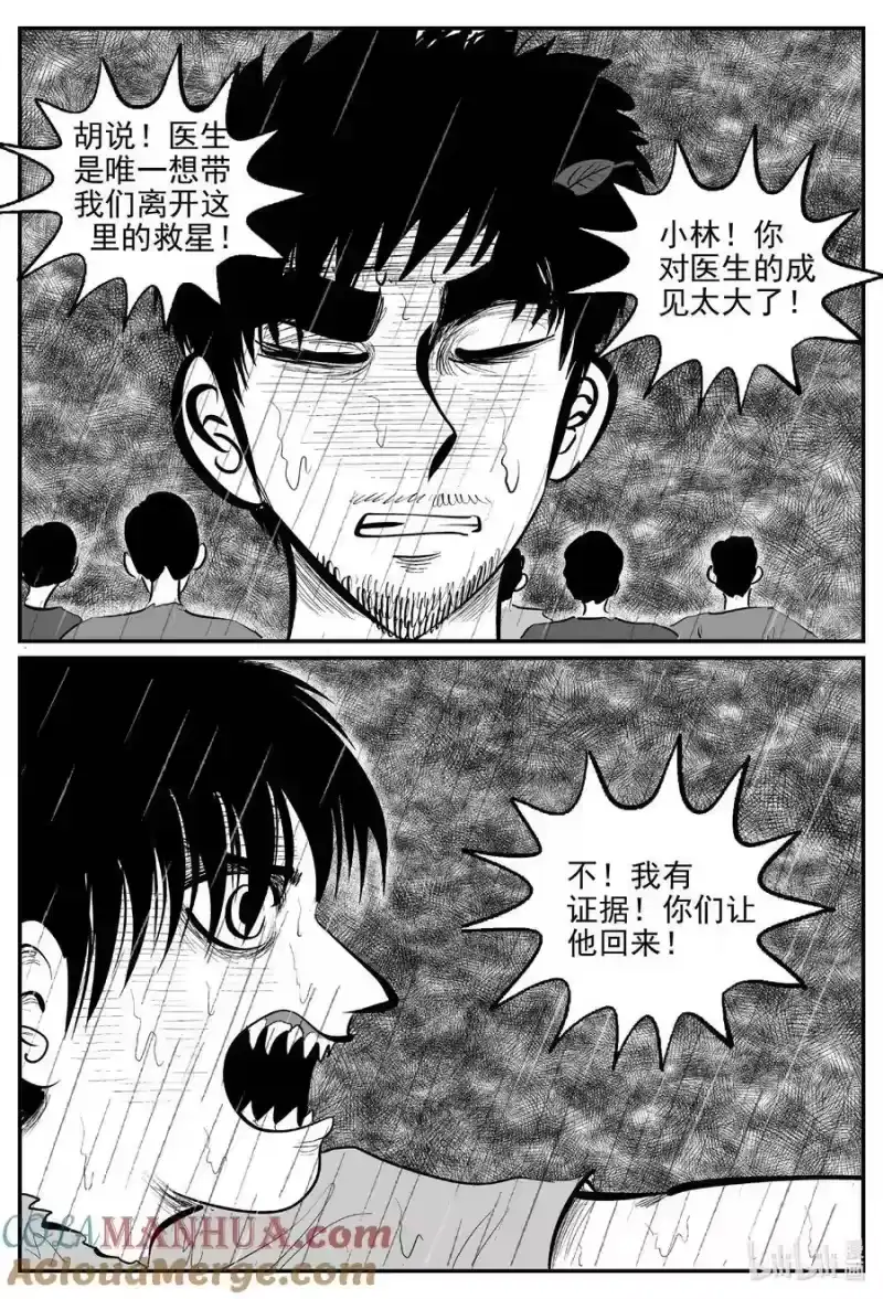 小智怪谈_h 878 人类末日之旅 第7页