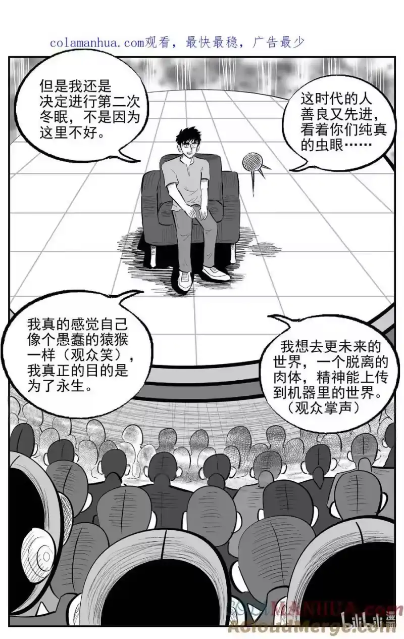 小智怪谈_h 879 人类末日之旅《完》 第1页