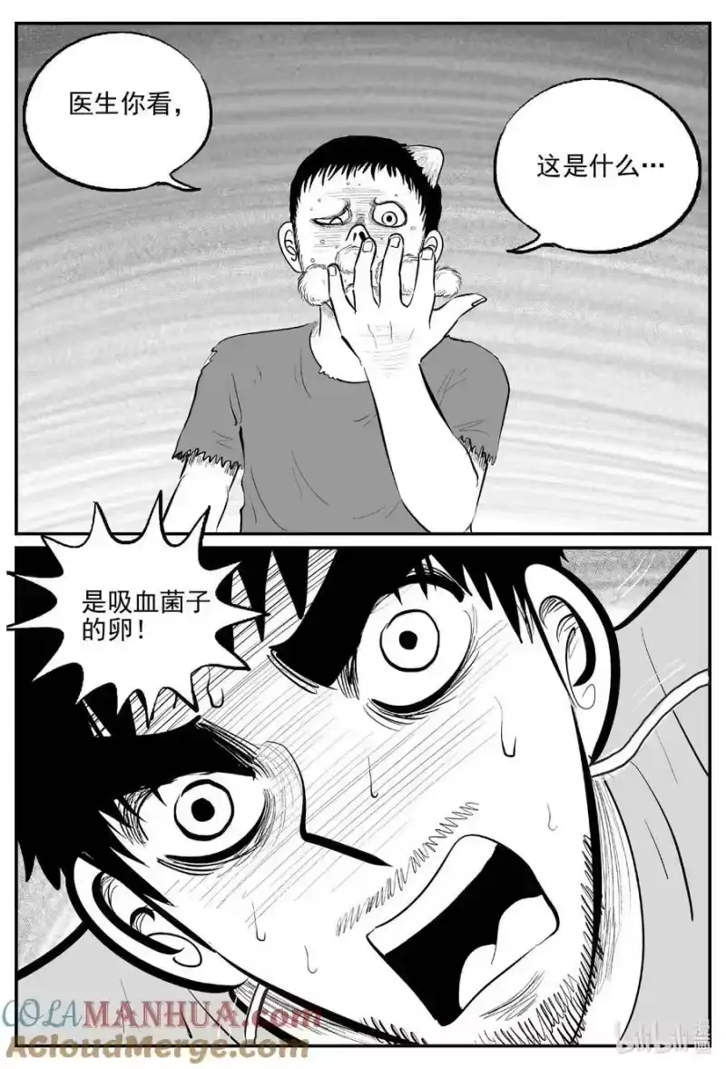小智怪谈_h 879 人类末日之旅《完》 第10页