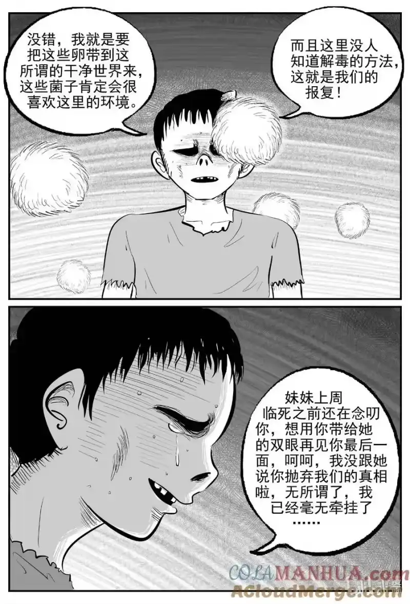 小智怪谈_h 879 人类末日之旅《完》 第11页